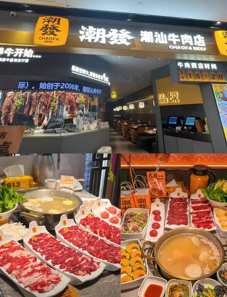 潮发潮汕牛肉火锅